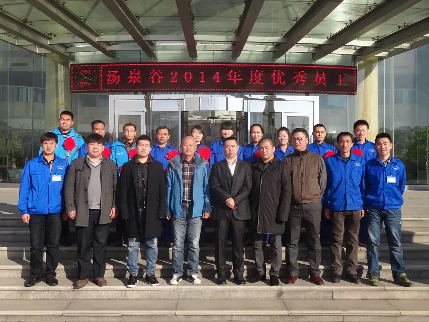 宝威体育·（中国）体育官方网站2014年工作总结表彰大会