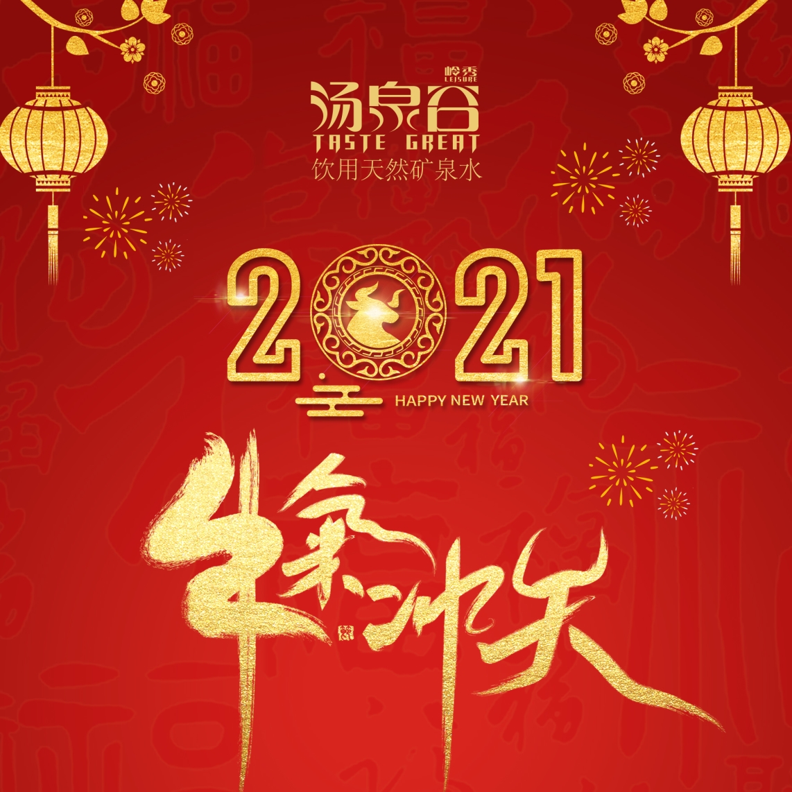 宝威体育·（中国）体育官方网站祝您—新春快乐